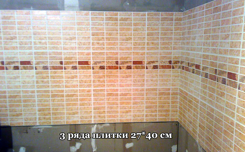 Два ряда плитки 27*40 см и один ряд декора таких же размеров между ними