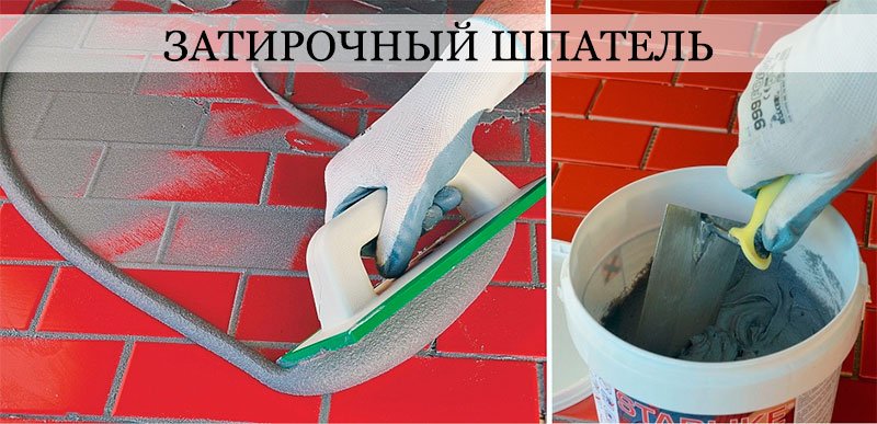Затирочный шпатель позволяет наносить смесь быстрее, чем резиновый