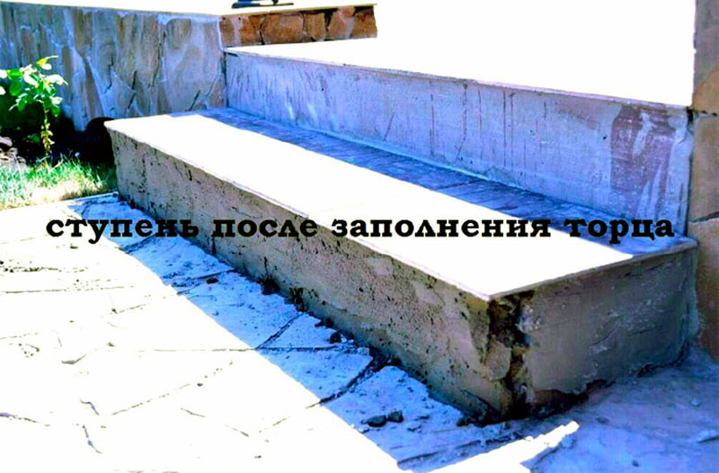 Ступени после заполнения