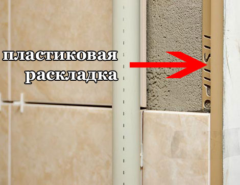 Оформляем окончание плитки у окна пластиковым уголком