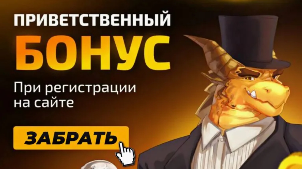 бездепозитный бонус казино