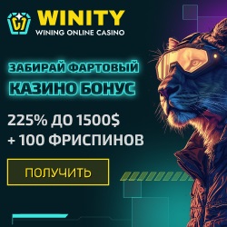 Winity Casino бонус
